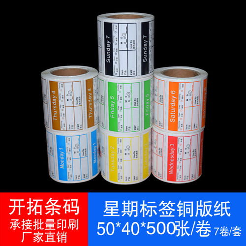 时间条餐厅厨房贴纸星期标签