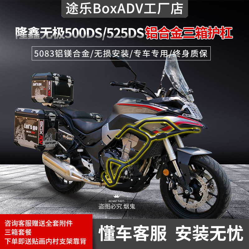 适用于隆鑫无极525ds三箱铝合金500ds尾箱改装边箱箱架尾架护杠改