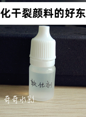 日本进口NICKER水彩颜料媒介 颜料软化恢复水剂（解救干裂颜料）