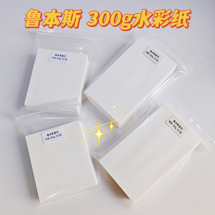 100张鲁本斯星空细纹中纹水彩纸小尺寸 50%棉浆300g空白水彩纸