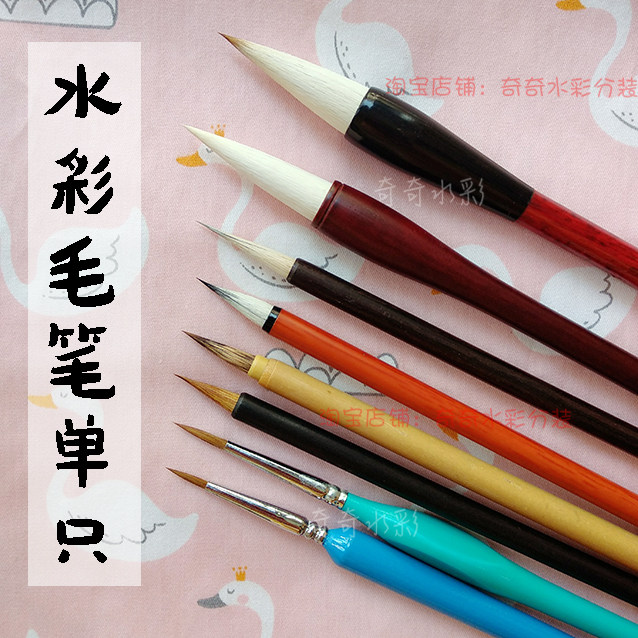 【奇奇】水彩毛笔 描边/勾线笔 细节绘画拉线笔 铺色水彩毛笔单只