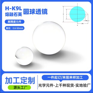 圆球透镜光学玻璃半球检测聚焦镜片熔融石英玻璃准直圆形镜片定制