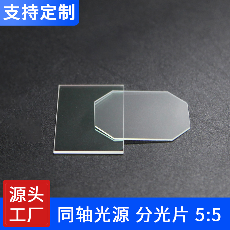 分光膜中性分光片45度入射半反透曲面分光镜光学增透镀膜分光平片