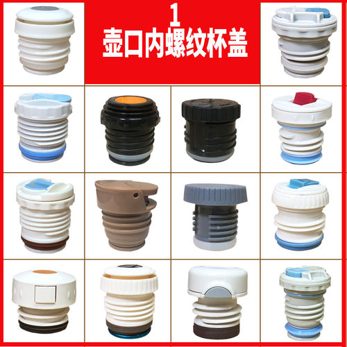 杯盖配件内螺纹防漏开关弹跳