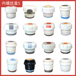 内螺纹保温杯盖子配件内螺旋纹通用替换盖出水开关防漏塑料内盖