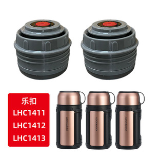 乐扣乐扣佳益特保温水壶盖子杯盖配件LHC1411 1413内塞配件 1412