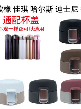 保温水杯配件杯盖子弹跳盖