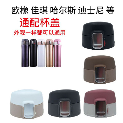 保温水杯配件杯盖子弹跳盖