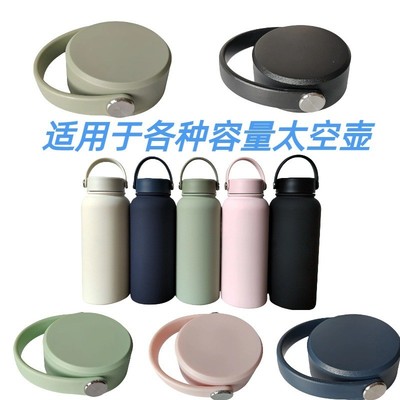 大容量太空壶不锈钢保温杯盖子