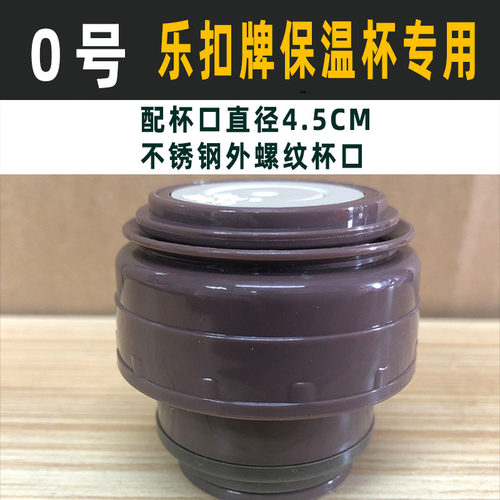 乐扣配件内塞头保温杯盖子