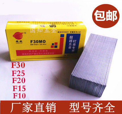 超越枪钉F30直钉F25F20排钉F15