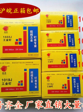 超越精品枪钉U型钉码钉钉子工业钉1006J1008J1010J1013J码钉枪钉