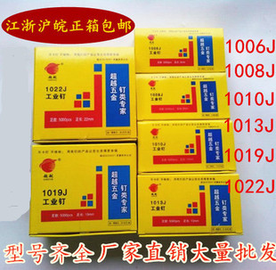超越精品枪钉U型钉码钉钉子工业钉1006J1008J1010J1013J码钉枪钉