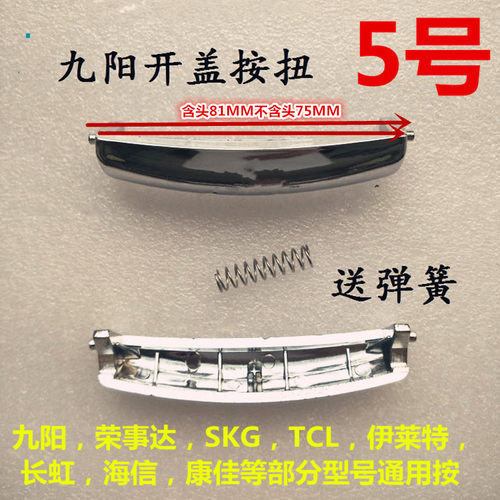 九阳电饭煲开关按钮JYF-30FL03扣40FL03按键50FL03正品40FS03配件
