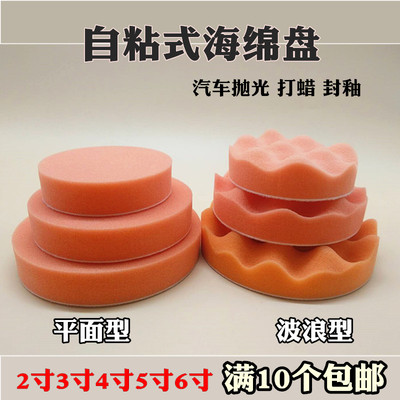 汽车美容打蜡抛光海绵盘自粘式海绵盘抛光机封釉海绵球打蜡海绵