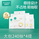 全棉时代婴儿棉柔巾悬挂240抽4提100%纯棉超柔洗脸巾乳霜干湿两用