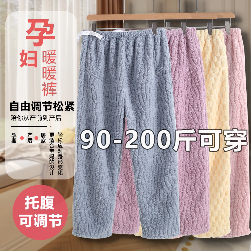 冬季珊瑚绒孕妇托裤腹保暖家居裤