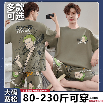海贼王索隆纯棉男士睡衣短袖短裤夏季卡通休闲薄款大码家居服套装