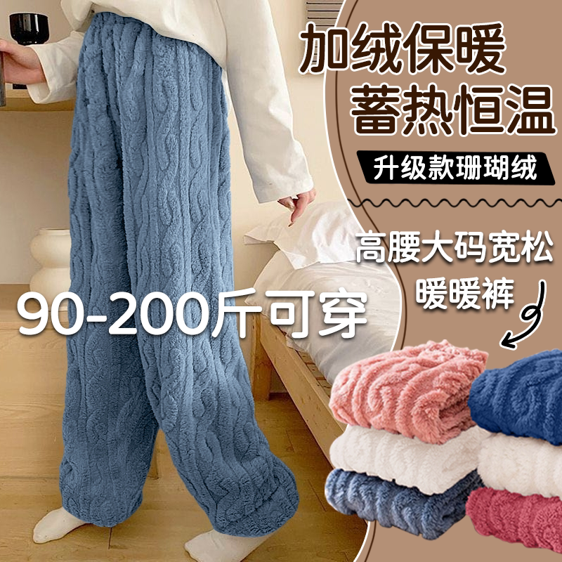 珊瑚绒秋冬款松女士大码200斤保暖简约可外穿加绒家居裤纯色睡裤