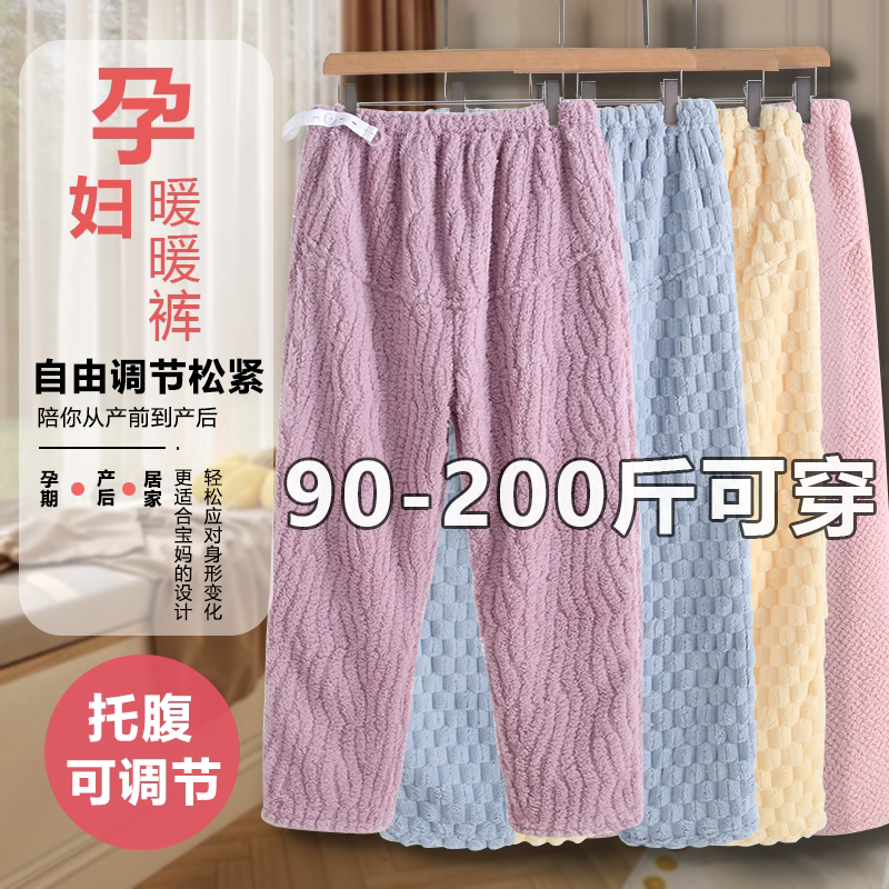 孕妇期珊瑚绒托腹加绒保暖家居裤