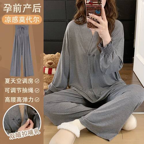 莫代尔凉感薄款喂奶衣孕妇家居服