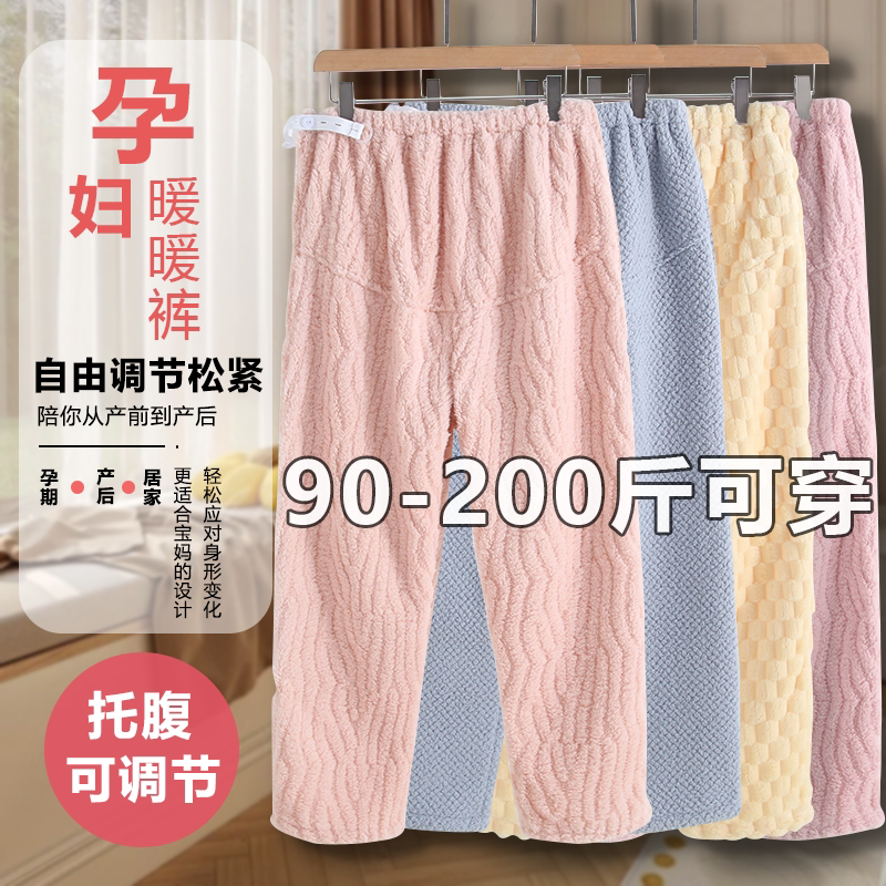 冬珊瑚绒加绒保暖孕妇托腹家居裤
