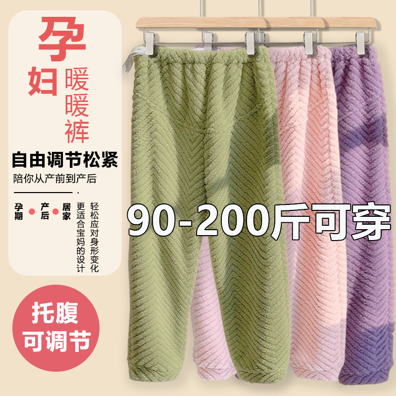 大码孕妇托腹珊瑚绒加绒加厚睡裤