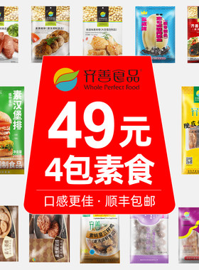 齐善素食冷冻套餐纯素顺丰发货