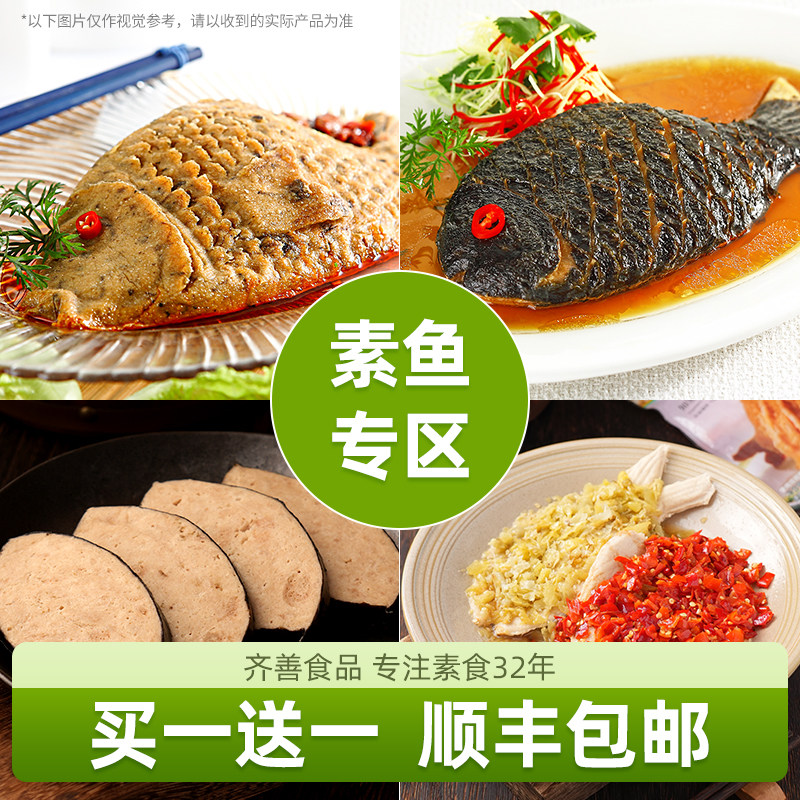 冷冻齐善素食素鱼组合素年年鱼如意素鱼素桂花鱼素马鲛鱼佛家纯素
