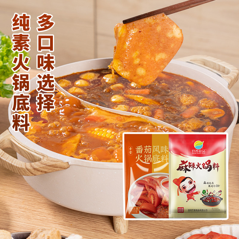 齐善素食麻辣番茄三宝浓汤素火锅底料纯素麻辣烫香锅底料调味料