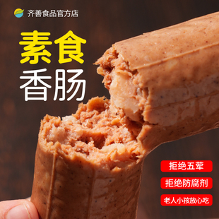 齐善素食_大善红肠200g佛家纯素素香肠素肉 任选5件 专区49元