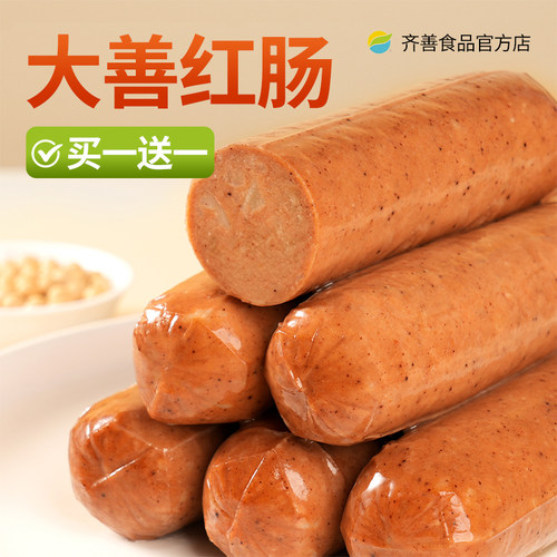 齐善大善红肠佛家纯素【官方店】
