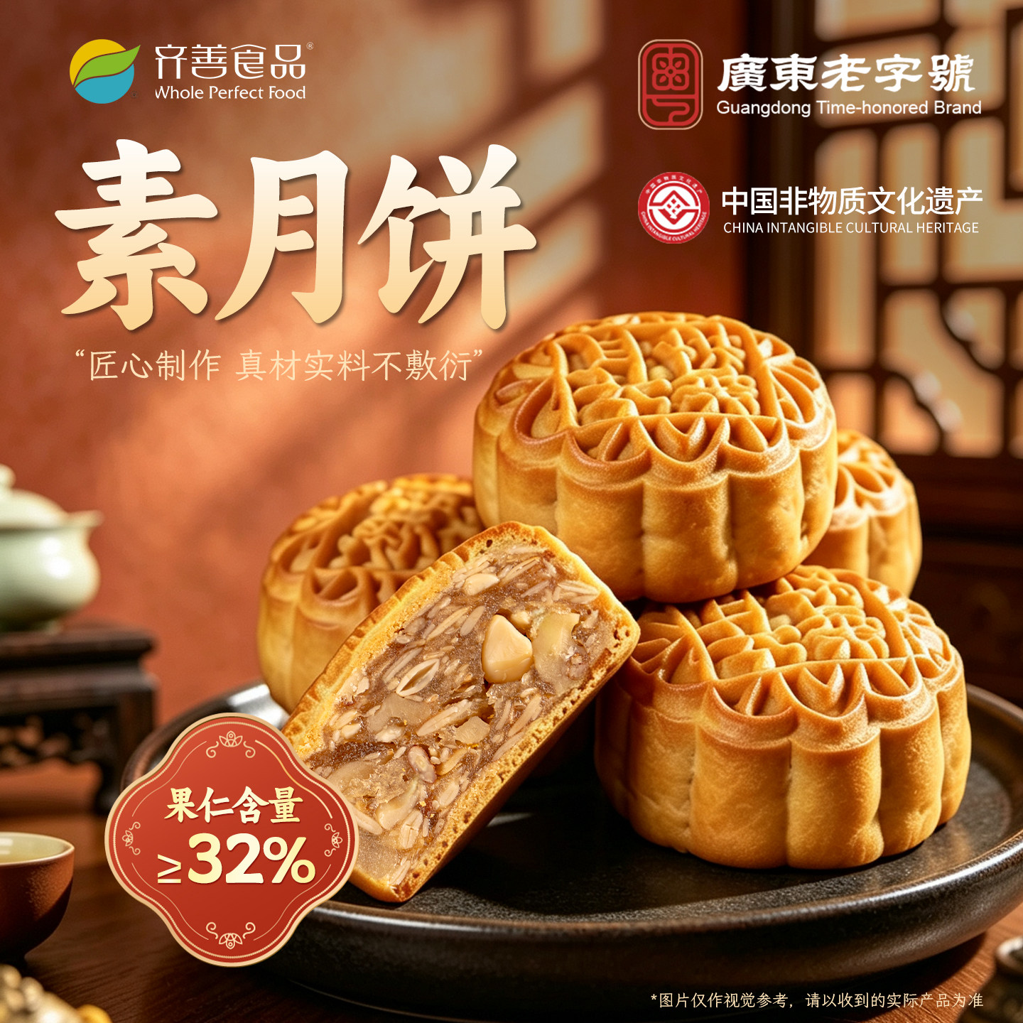 齐善素食素月饼果仁纯素月饼广式老式传统中秋节支持团购送礼