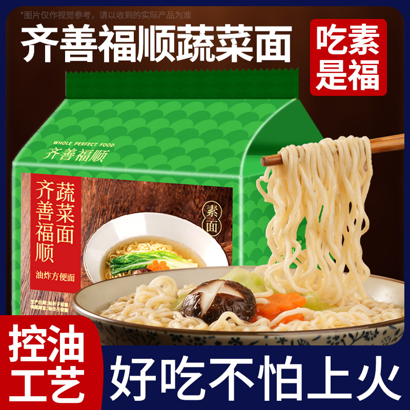 齐善福顺蔬菜面素面方便面佛家纯素斋面泡面袋装免煮速食食品素食