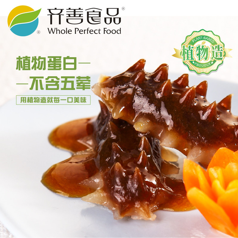 【黑刺参 冷冻】3件包邮齐善素食工厂店魔芋制品纯素炒菜凉拌煮汤