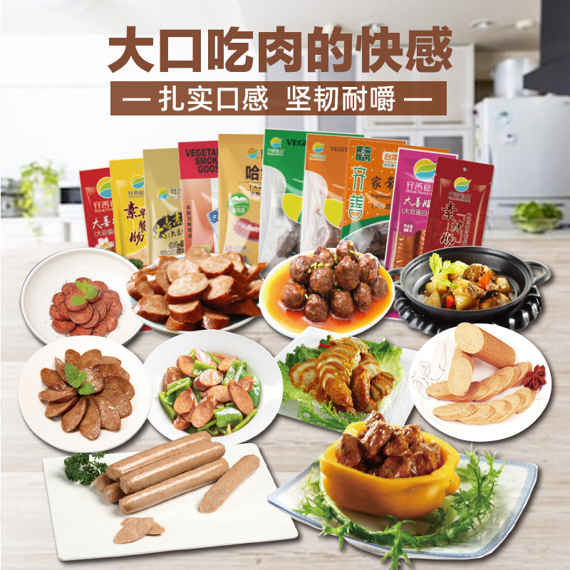 齐善素食福小善套餐1810g佛家纯素素肉人造肉仿荤素斋菜厂家直销