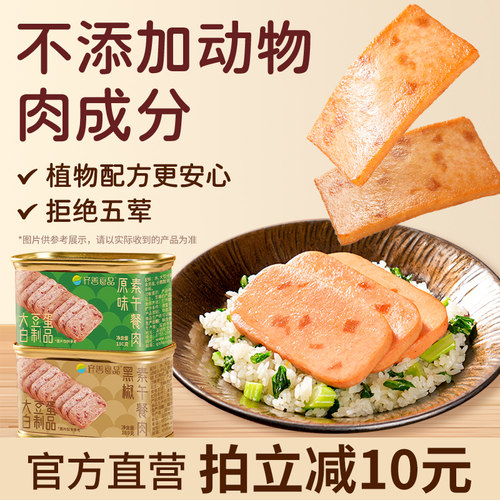 齐善素食素午餐肉火腿【官方店】
