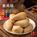 包邮 3包起 冷冻 齐善素食素肉人造肉豆制品佛家纯素清蒸 素鸡腿