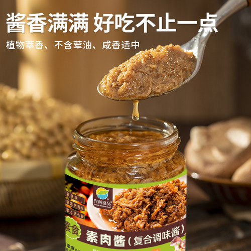 新款素肉酱225g齐善素食拌饭拌面