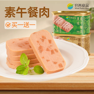 齐善素食素午餐肉火腿植物蛋白火锅三明治搭档佛家纯素食品大全