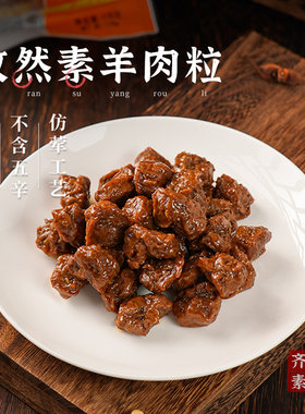 【49元任选5件】x孜然素羊肉粒
