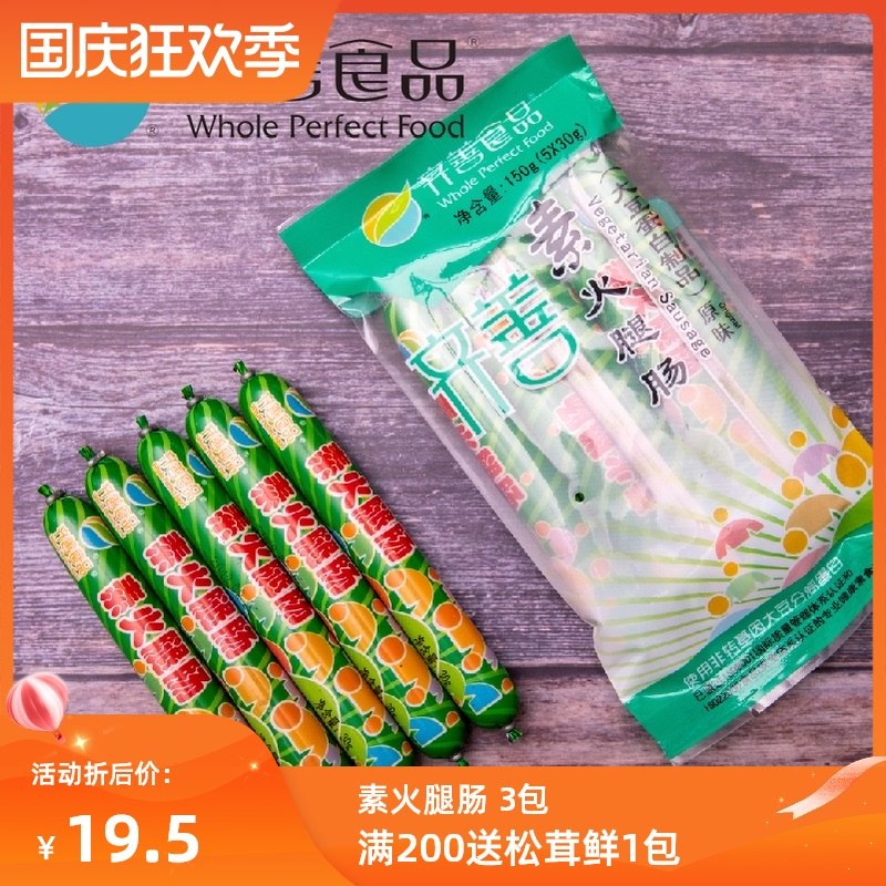 Ham sausage Qishan Vegetarian food Vegetarian sausage Buddhist Su intestine Bean products Vegetarian meat Open bags precooked and ready to be eaten Factory shopin the Snacks/Nuts/Specialty , Dougan products/Dry vegetables , Vegetarian meat  category - from Buy2taobao.com to provide professional Taobao agent buy service