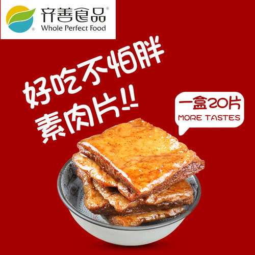 齐善素食手撕素肉片520g纯素零食