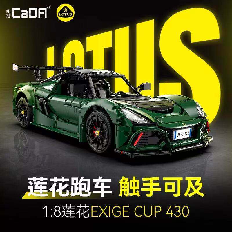 双鹰咔哒莲花路特斯联名积木跑车CUP430高难度机械组拼装收藏摆件