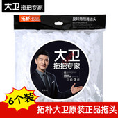 大卫拖把头替换头拓朴旋转拖把头原装 拖布头16CM好神拖通用墩布头