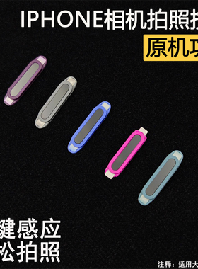 新品16系列拍照按键保护贴适用iPhone16ProMax相机按键贴苹果16pro触控电容按键AI灵动侧键膜capture硅胶全包