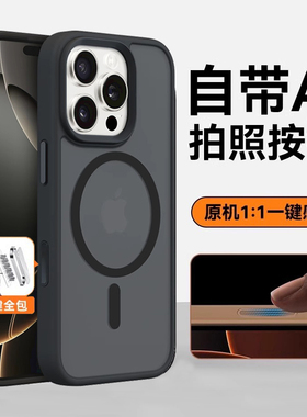 AI灵动按键】适用于苹果16promax手机壳新款磨砂磁吸iphone16Pro带触控相机拍照键高级简约防摔保护壳plus套