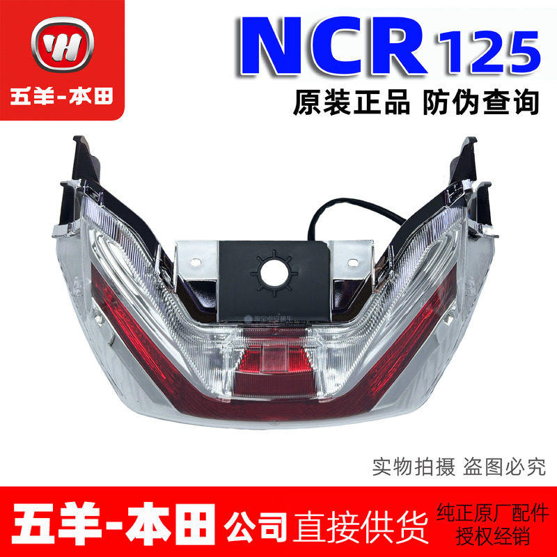 五羊本田NCR125尾灯转向灯WH125T-9E车灯照明灯大灯后刹车灯