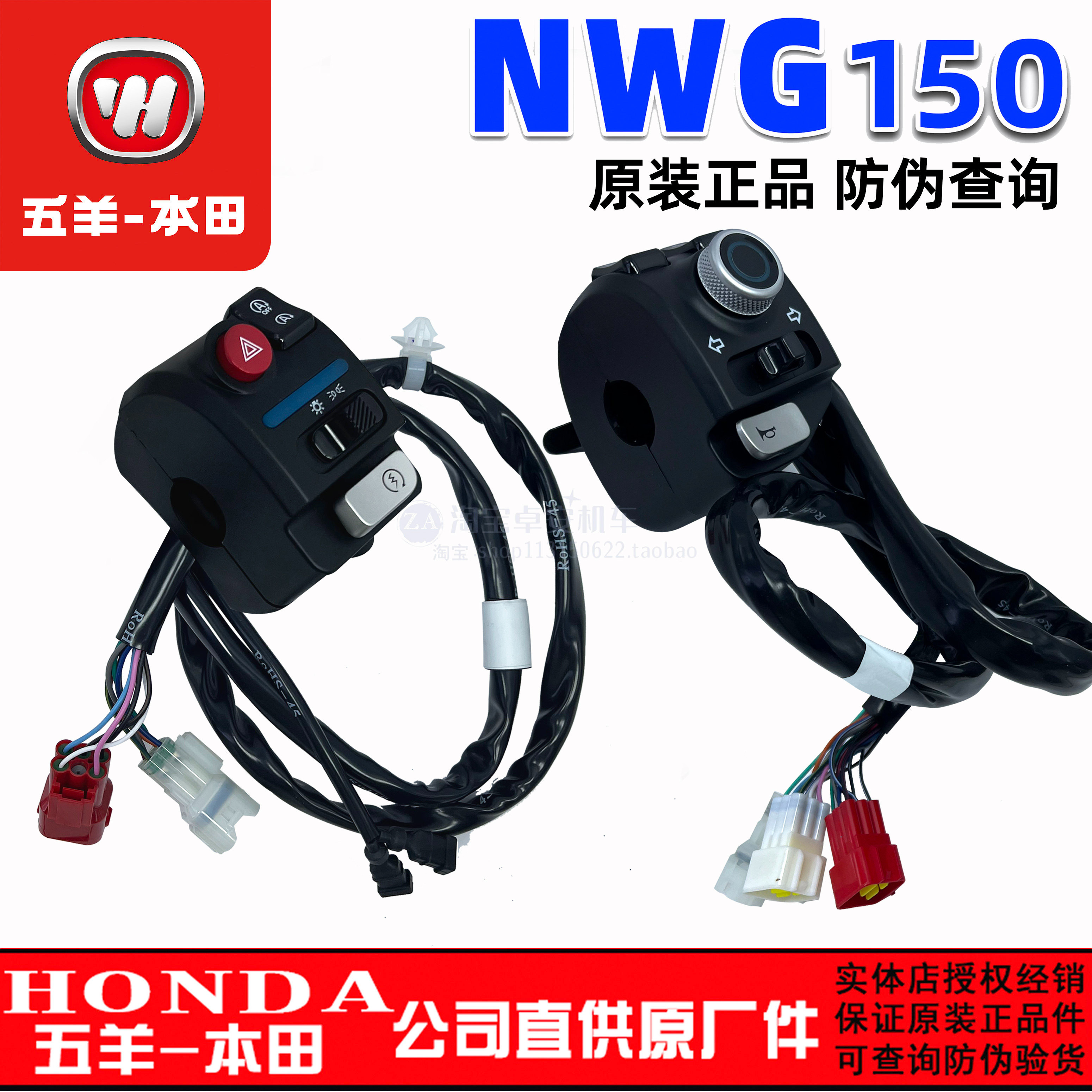 五羊本田NWG150转向喇叭开关总成熄多功能火怠速启停开关原装正品