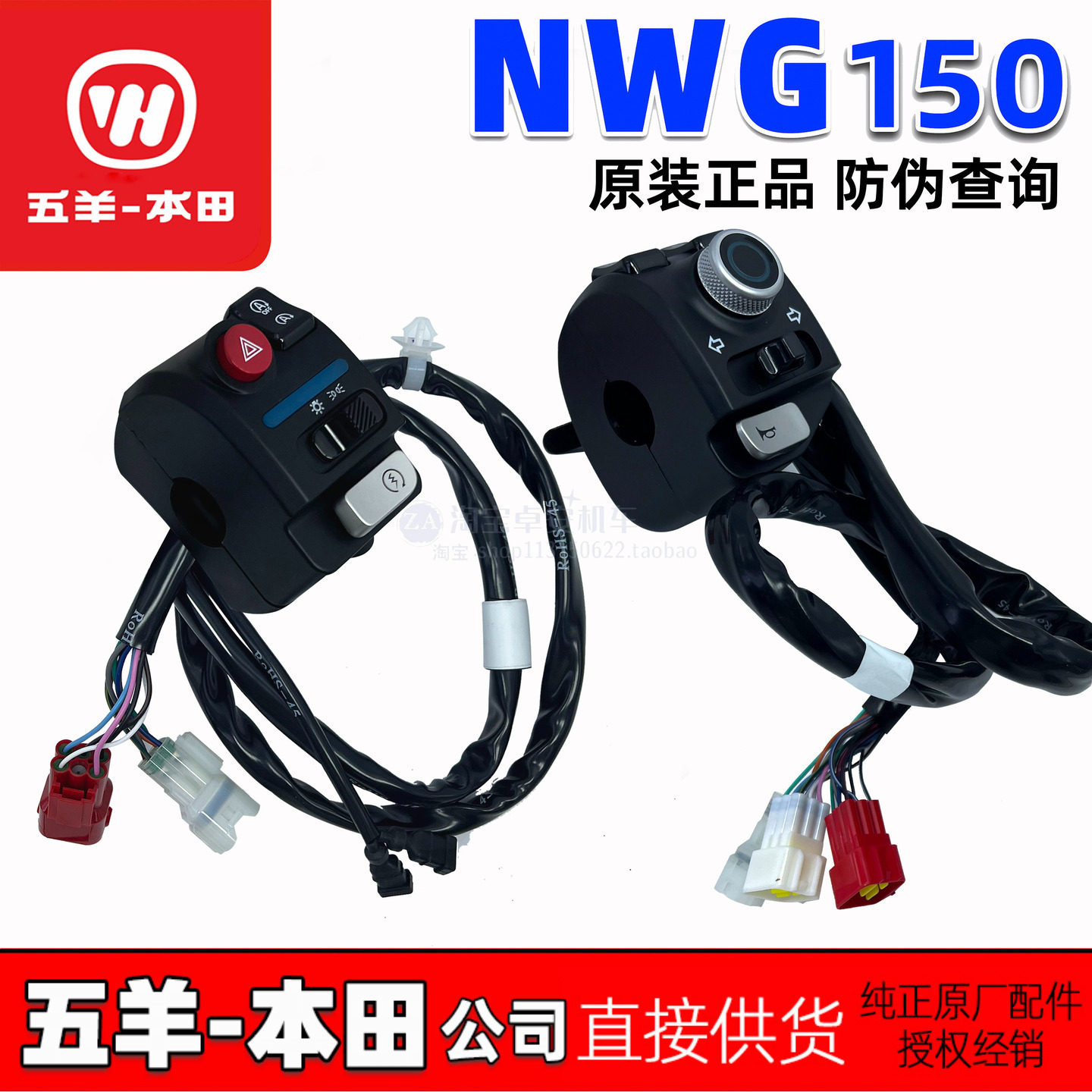 五羊本田NWG150转向喇叭开关总成熄多功能火怠速启停开关原装正品